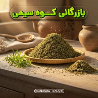 مرزه خشک
