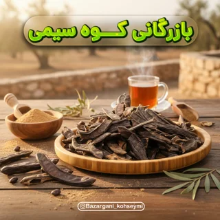 خرنوب