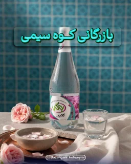 گلاب بهگل 12درصد
