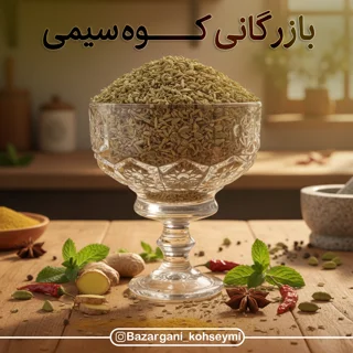زیره سبز