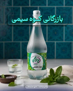 عرق نعنا فلفلی بهگل